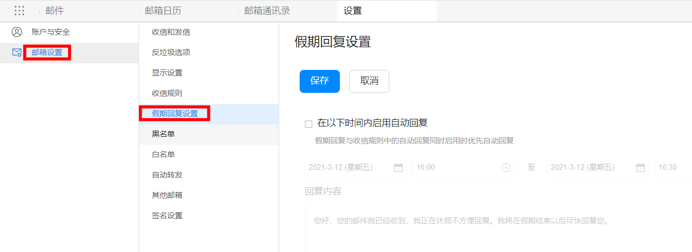 钉钉钉邮如何设置自动回复