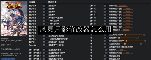 风灵月影修改器怎么用