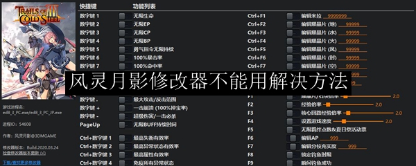 风灵月影修改器不能用解决方法