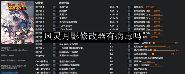 风灵月影修改器有病毒吗