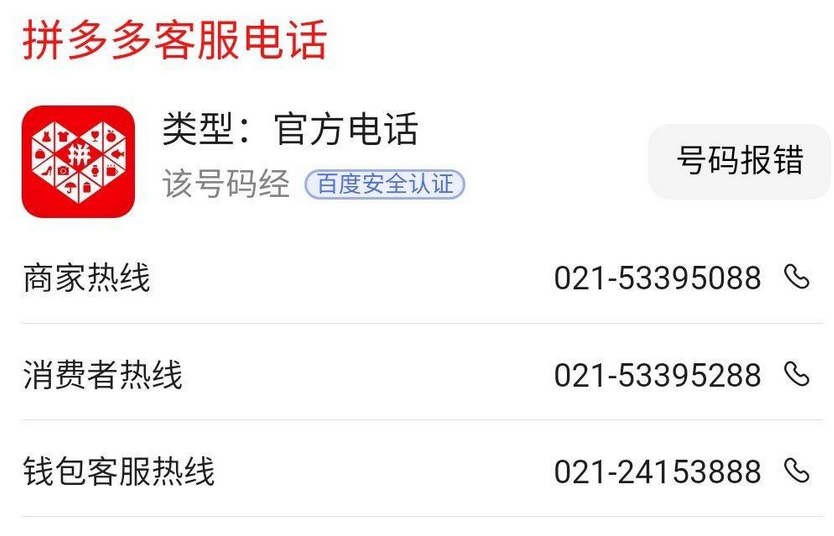 拼多多人工客服电话
