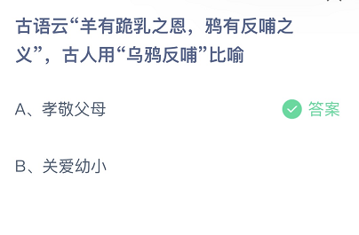 支付宝蚂蚁庄园5月14日答案最新