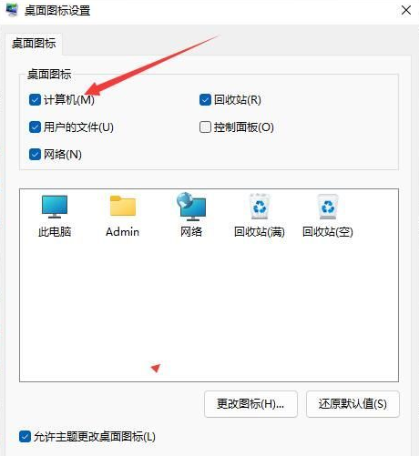 win11我的电脑怎么调出来