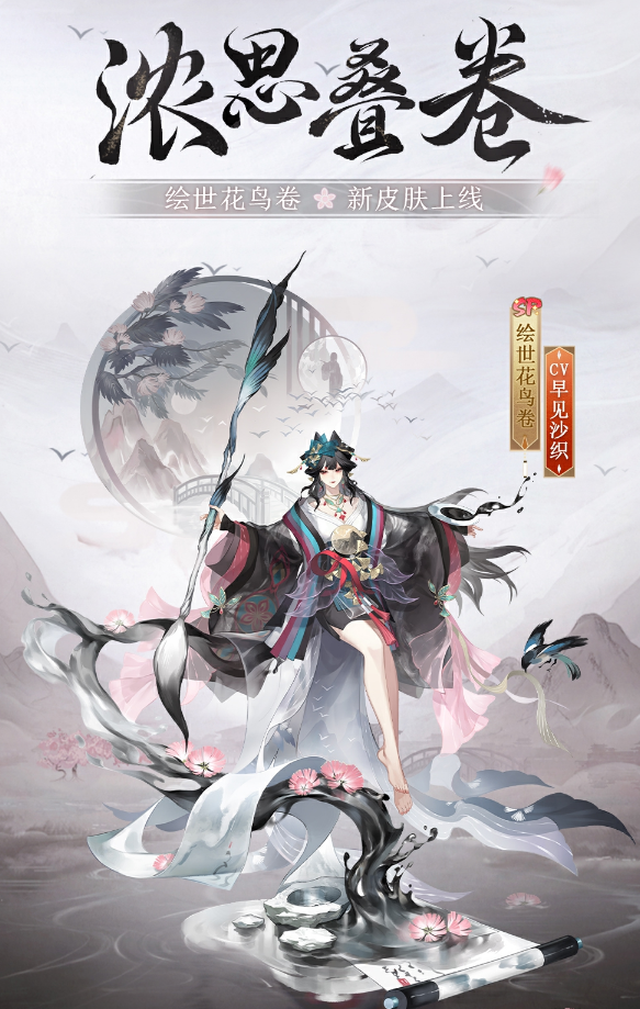 阴阳师×上美影 绘羽织罗·下篇全新皮肤登场