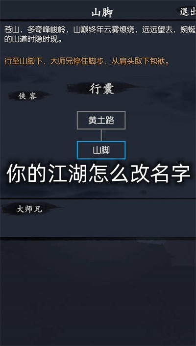 你的江湖怎么改名字