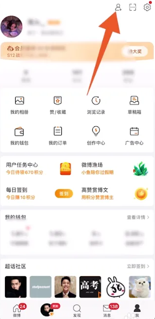 微博如何搜索通讯录好友