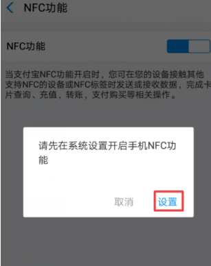 《支付宝》nfc功能打开方法