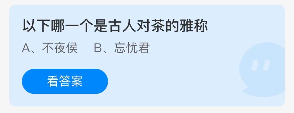 支付宝蚂蚁庄园6月答案每日更新2023