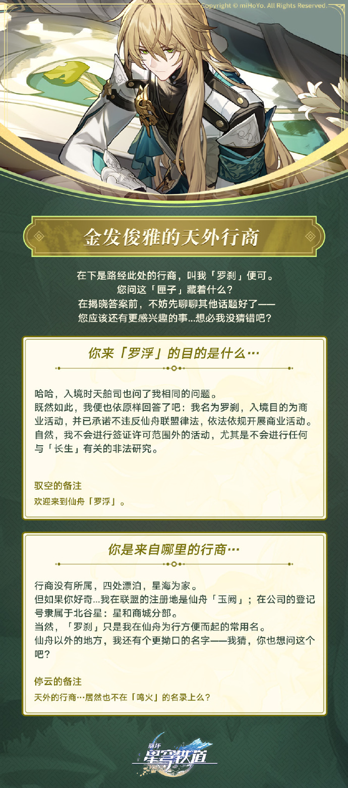 崩坏星穹铁道罗刹任务怎么触发