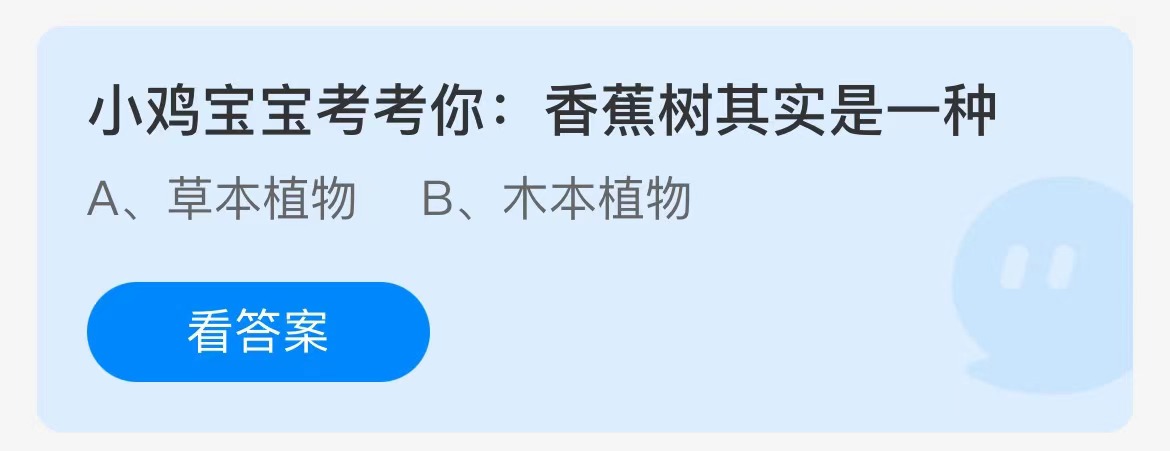 支付宝蚂蚁庄园6月30日答案最新