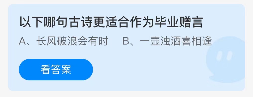 支付宝蚂蚁庄园6月答案每日更新2023