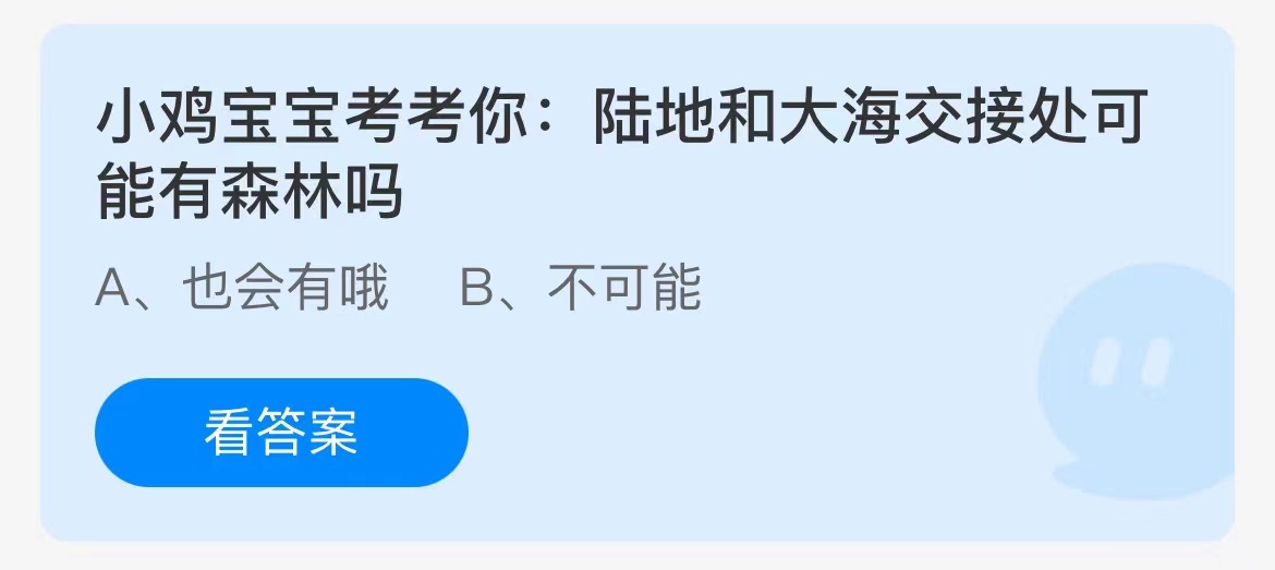 支付宝蚂蚁庄园7月5日答案最新