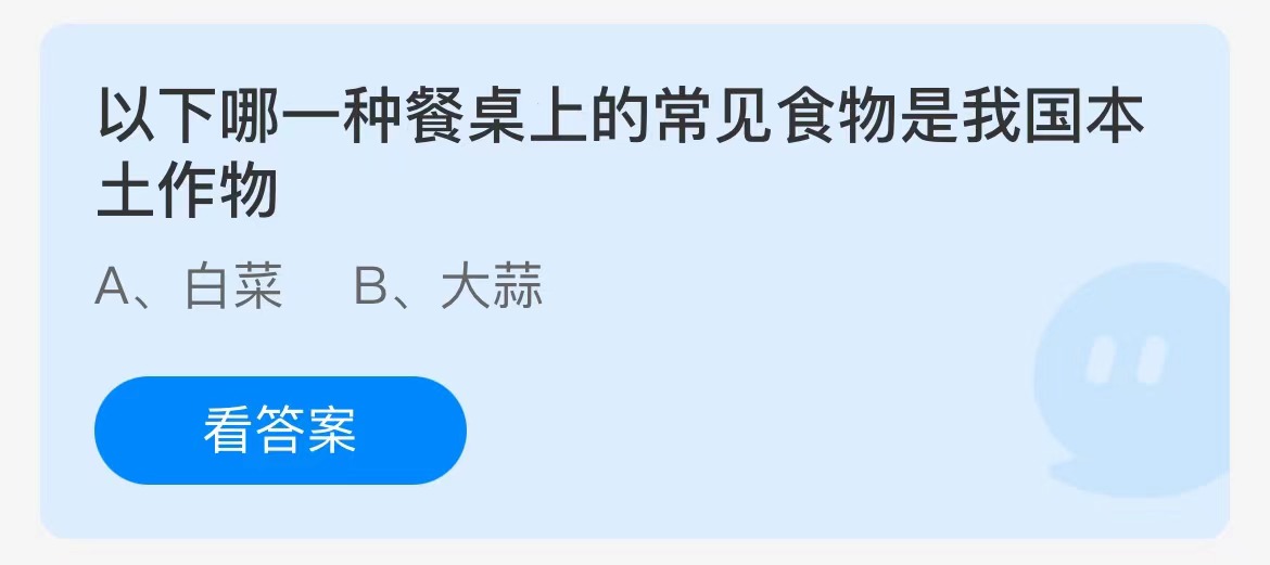 支付宝蚂蚁庄园7月6日答案最新