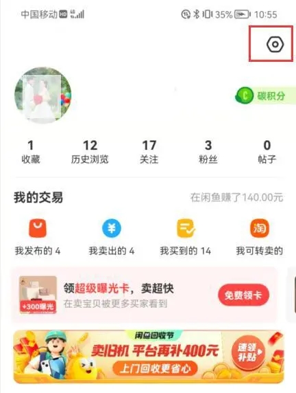 闲鱼怎么解绑支付宝