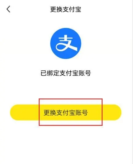 闲鱼怎么解绑支付宝