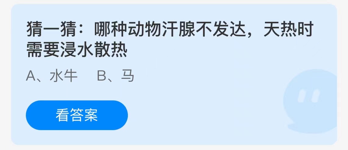 支付宝蚂蚁庄园7月8日答案最新