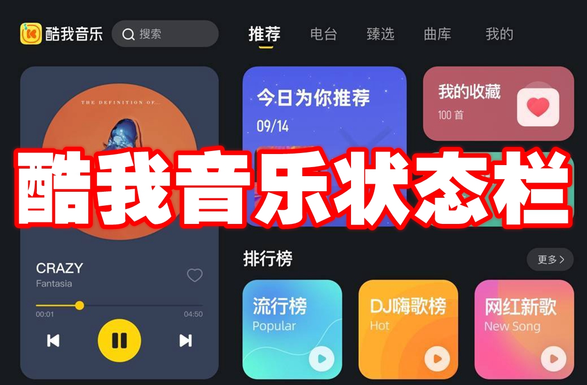 酷我音乐状态栏歌词怎么开启