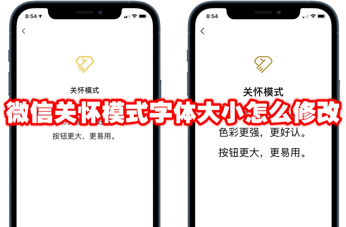 微信关怀模式字体大小怎么修改