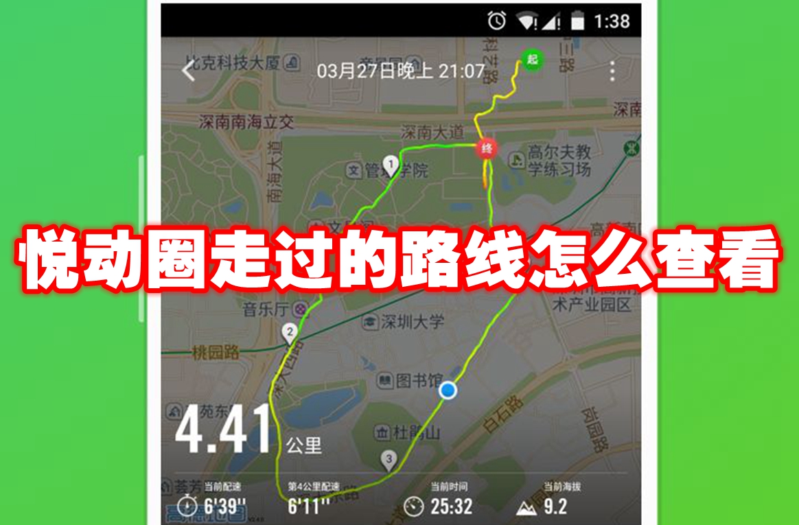 悦动圈走过的路线怎么查看