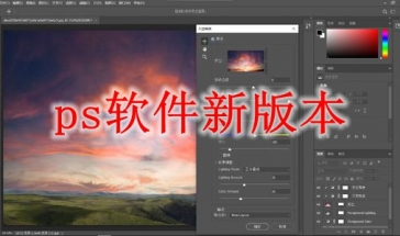 Ps软件新版本下载21 Photoshop最新版本更新 Photoshop多版本大全