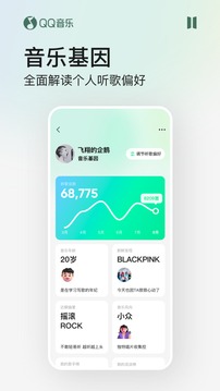 QQ音乐app