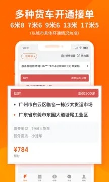 货拉拉司机版app