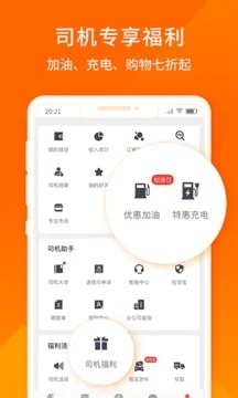 货拉拉司机版app