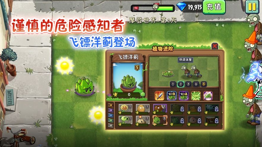 植物大战僵尸西游版