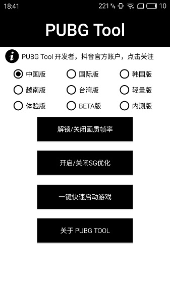 和平精英帧数修改软件