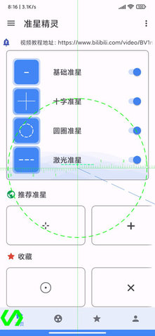 吃鸡准星瞄准辅助器