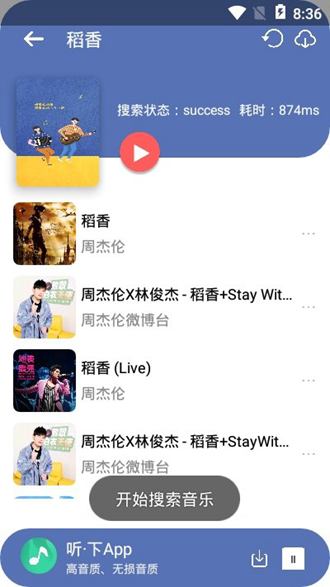 听下音乐app