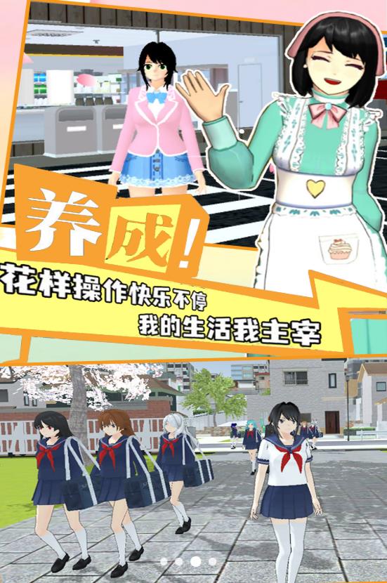 学院少女模拟