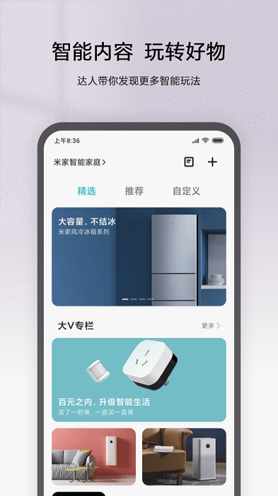 米家app