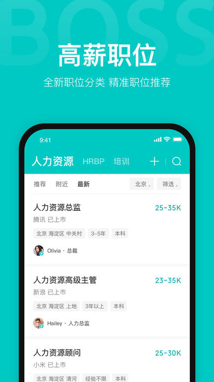 BOSS直聘app