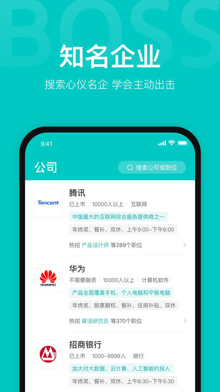 BOSS直聘app