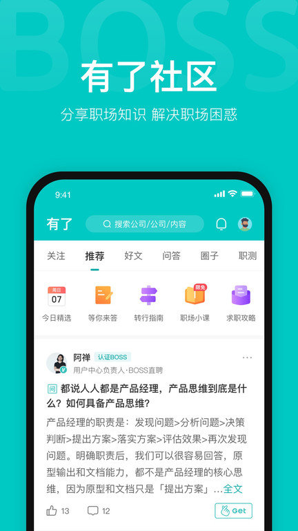 BOSS直聘app