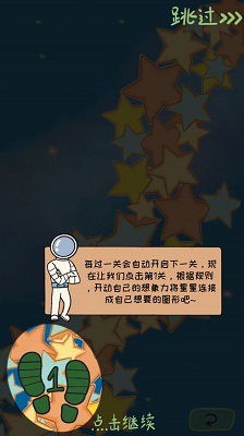 收集星星的人