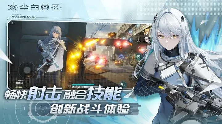 尘白禁区公测版