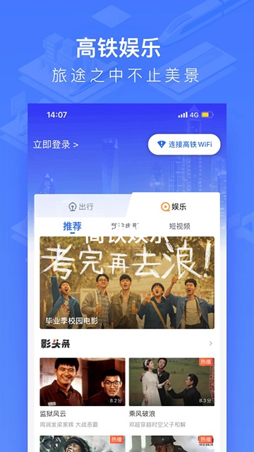 国铁吉讯app