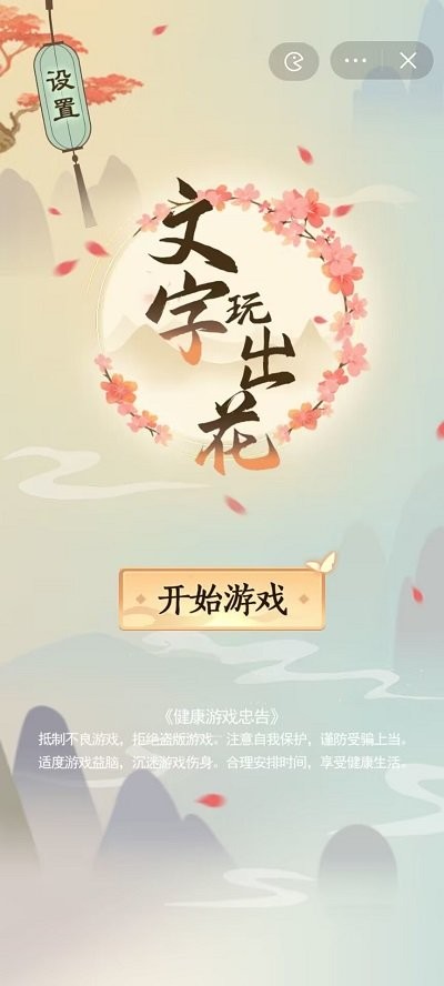 文字玩出花无广告版