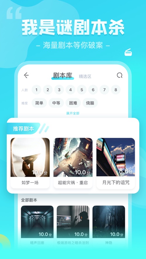 我是谜正版app