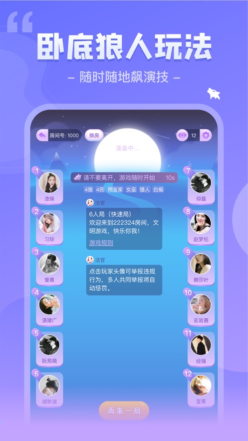 我是谜正版app