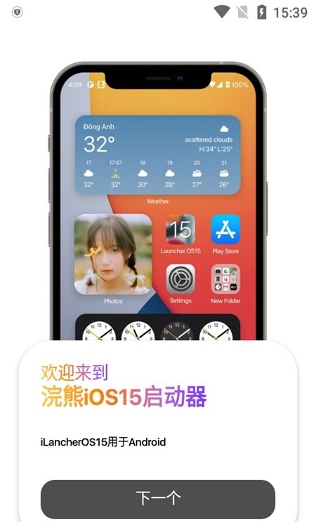 浣熊IOS15启动器中文版