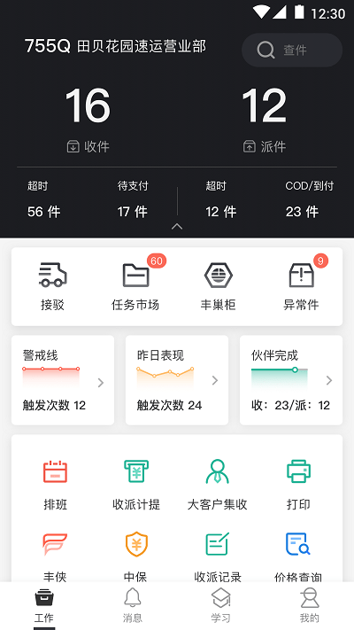 顺丰小哥