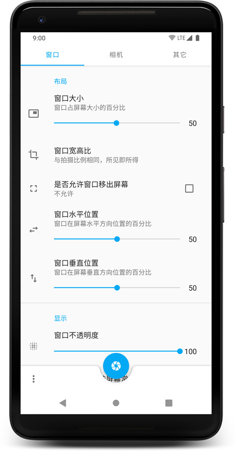 窗口相机app