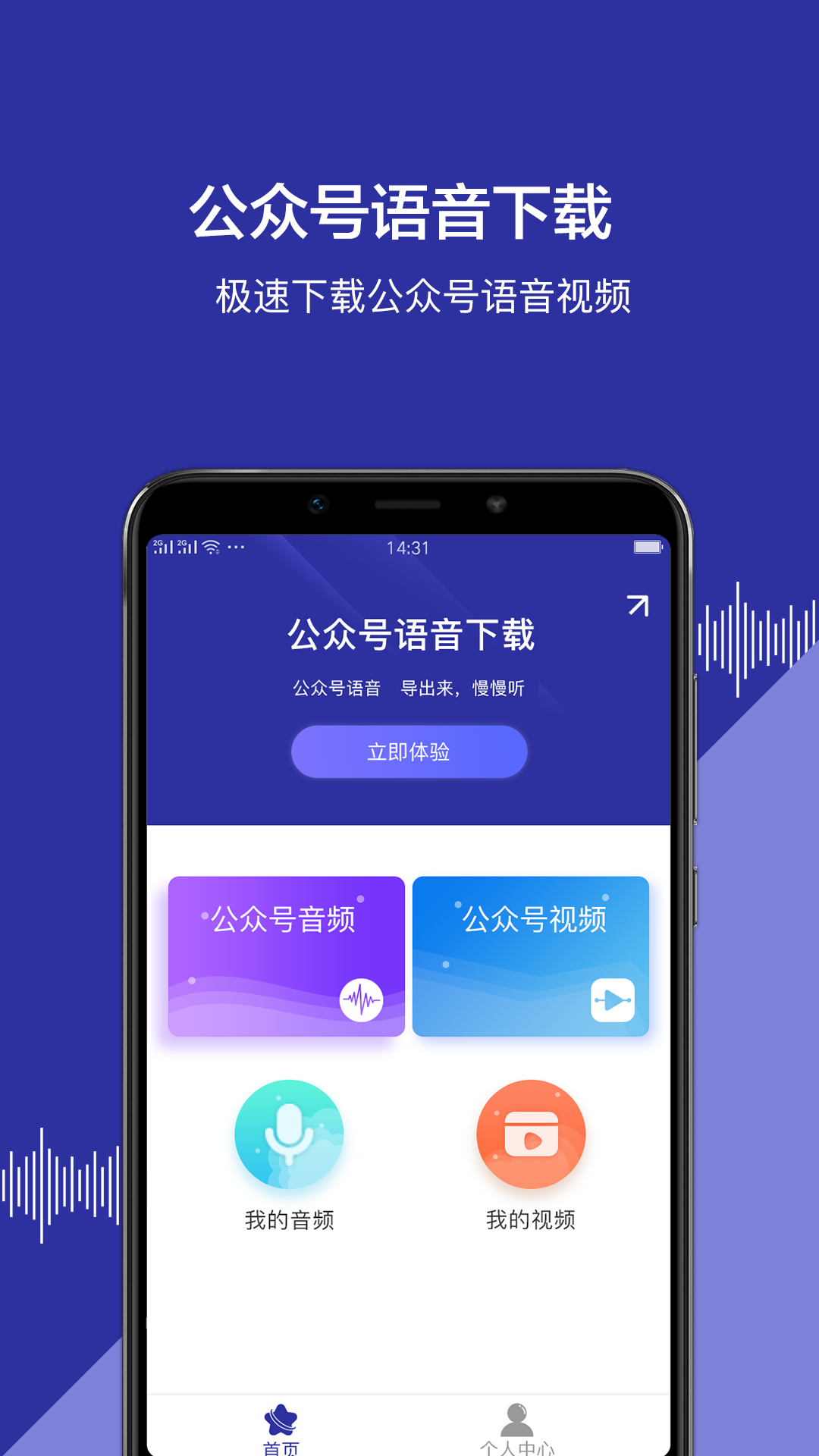 公众号语音