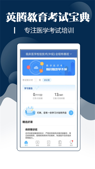 技师中级职称考试宝典