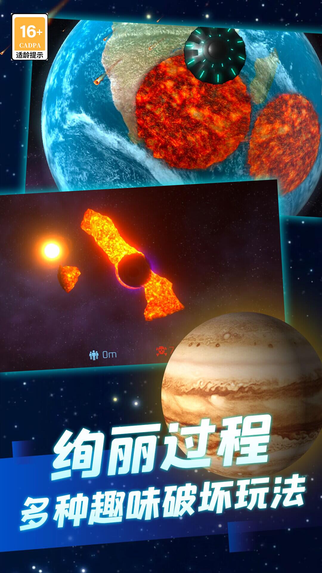 星球毁灭吧