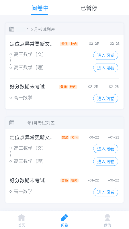 好分数教师版