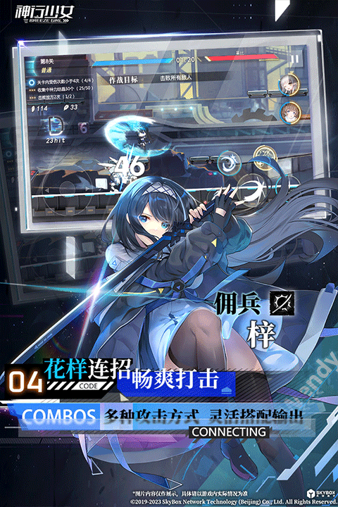 神行少女